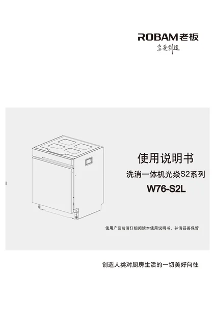robam 老板电器S2 Plus Lite ( W76-S2L)